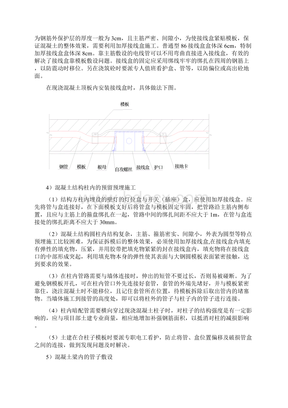 电气预留预埋施工技术交底.docx_第3页