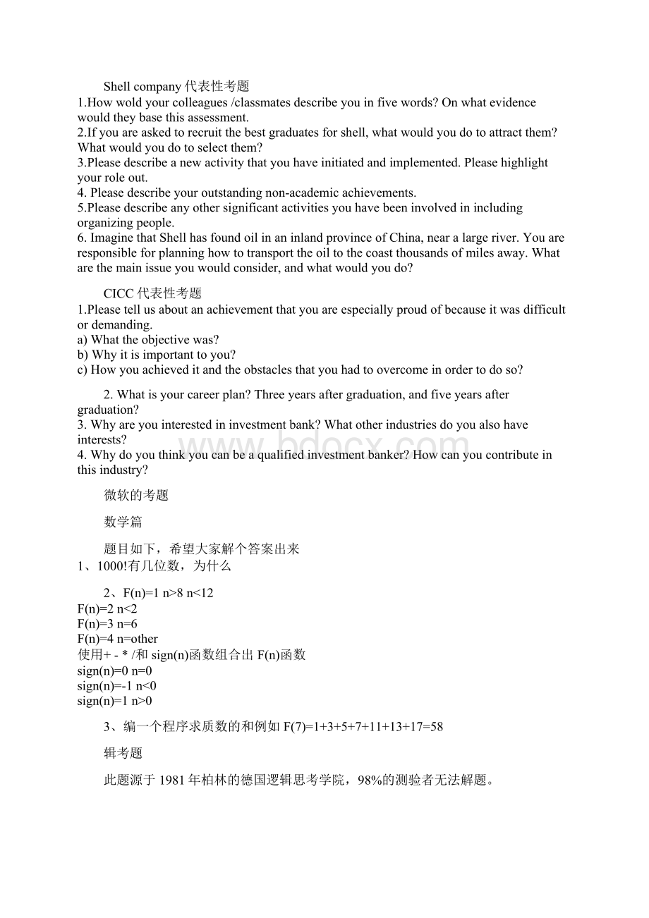 著名企业招聘典型试题精选Word文档格式.docx_第2页