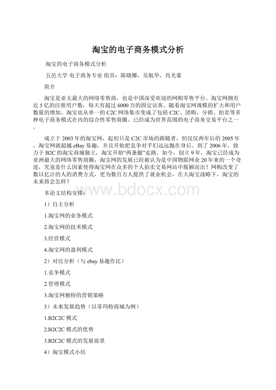 淘宝的电子商务模式分析.docx_第1页