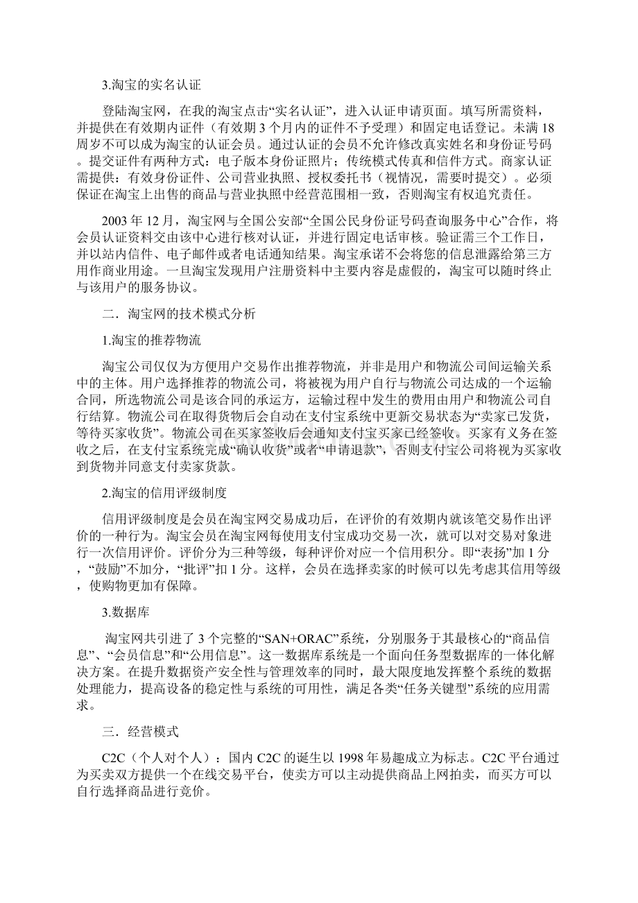 淘宝的电子商务模式分析.docx_第3页