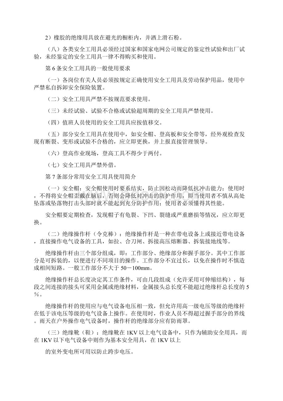 安全工器具配置检查试验使用Word文档格式.docx_第3页