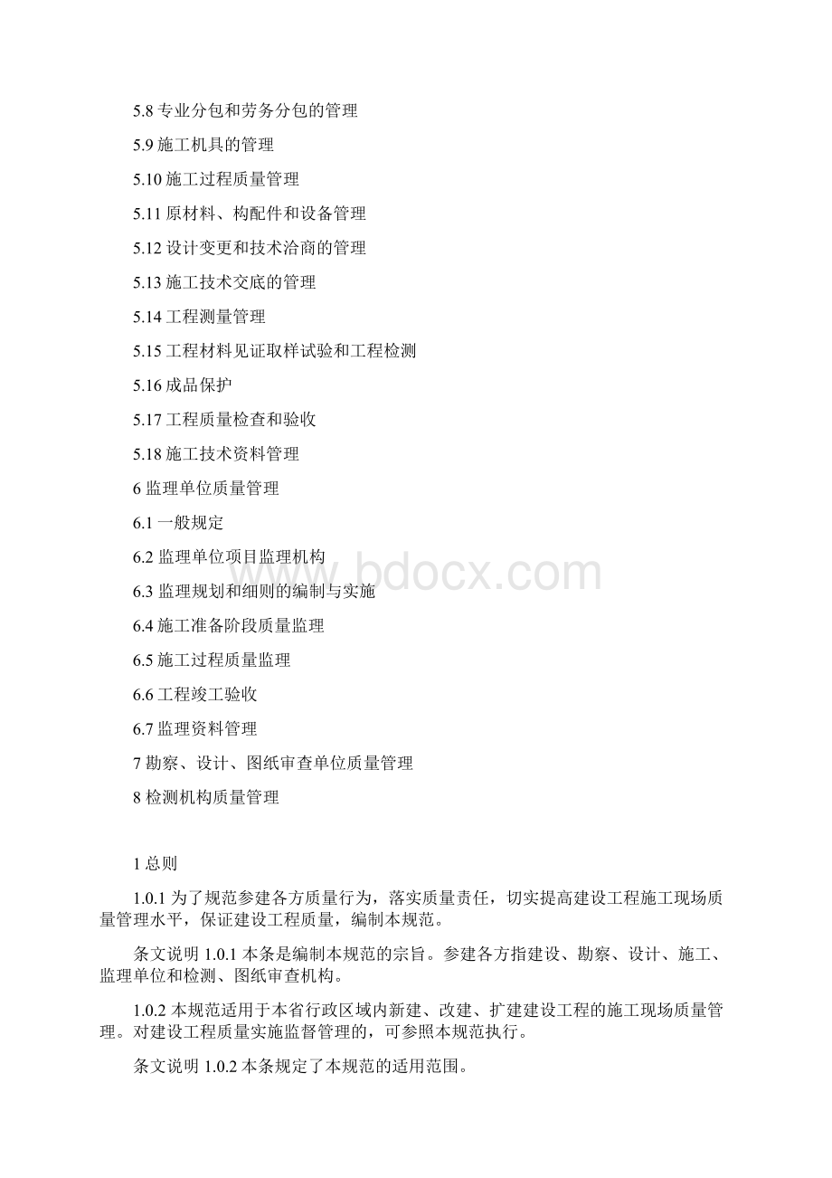 河北省建设工程施工现场质量管理规范Word文档下载推荐.docx_第2页