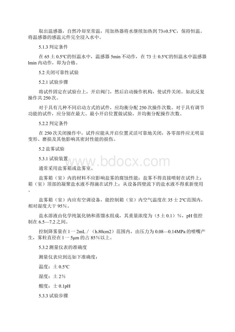 排烟防火阀试验方法.docx_第2页