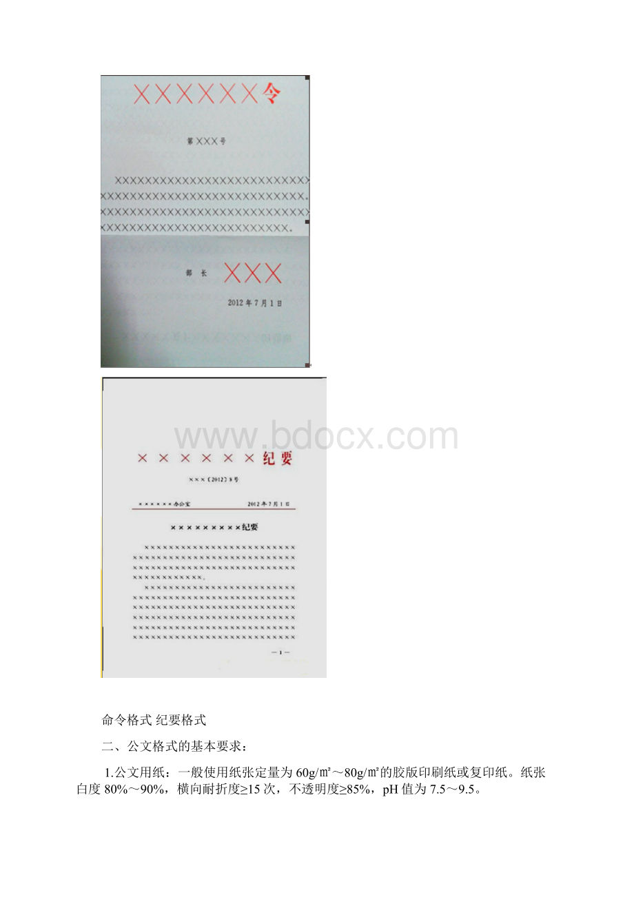 最标准公文格式.docx_第2页