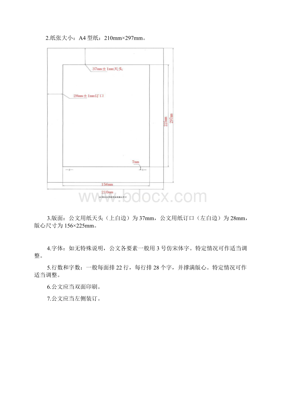 最标准公文格式.docx_第3页