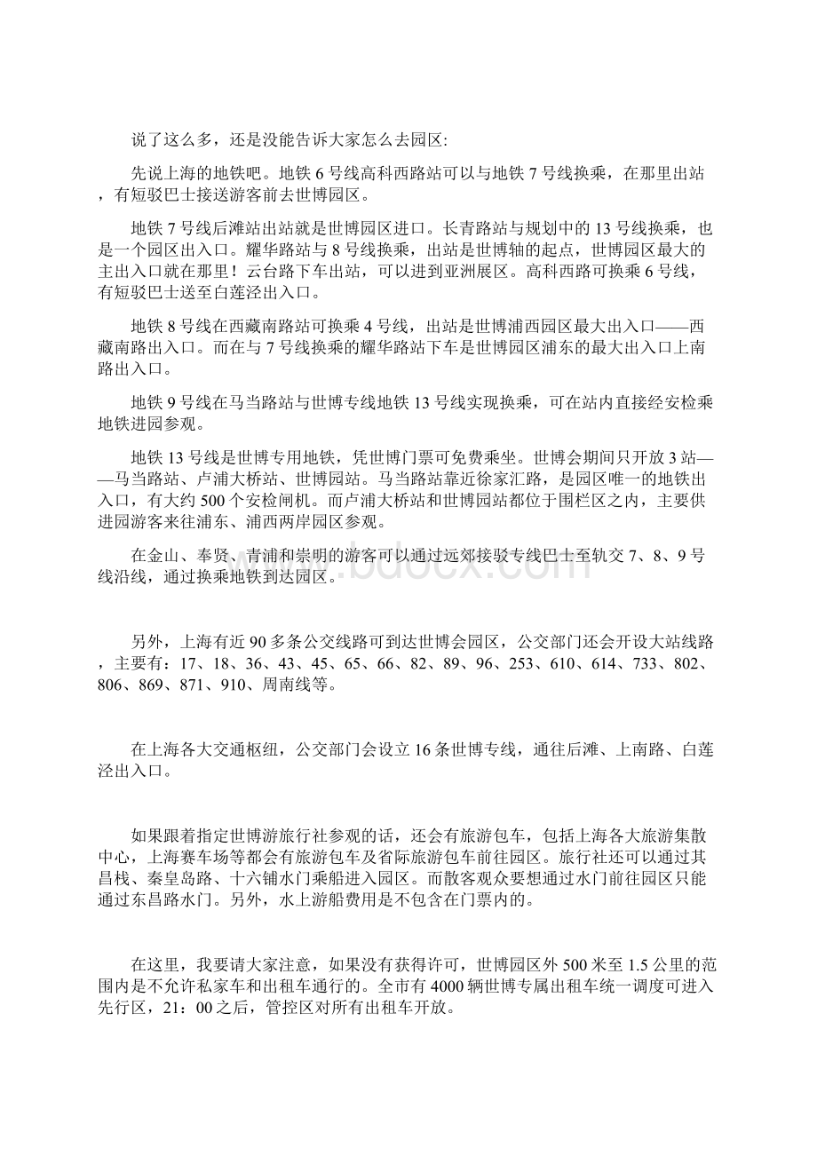 世博会游玩.docx_第2页