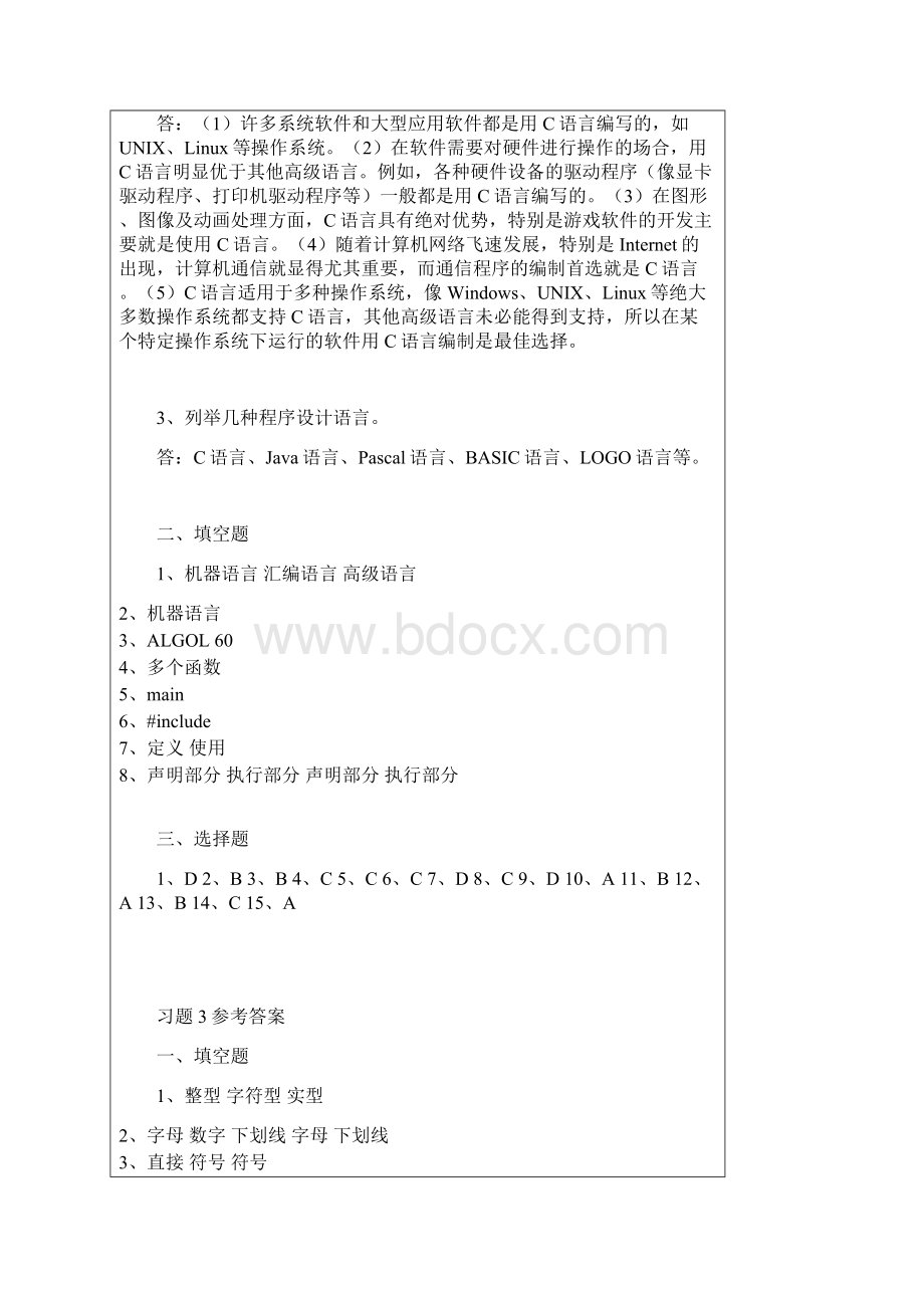 C语言程序设计课后习题18参考答案Word格式.docx_第3页