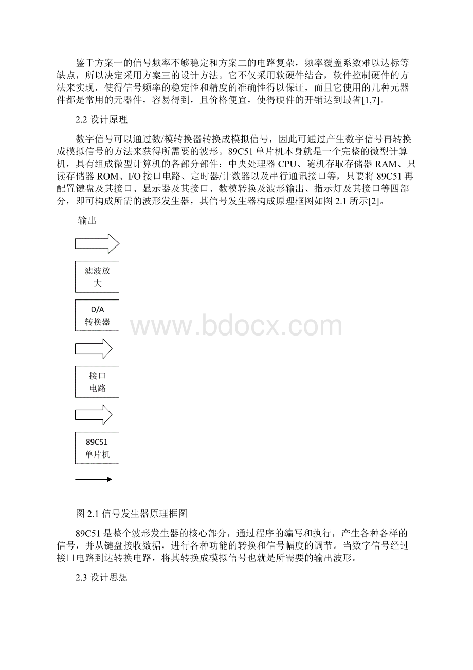 单片机多功能函数信号发生器设计毕业设计.docx_第3页