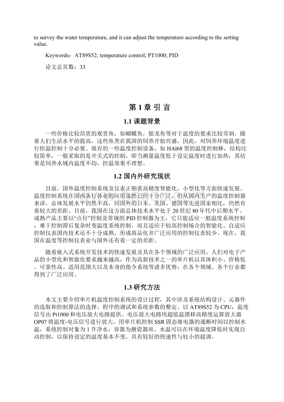 水温自动控制系统设计Word格式文档下载.docx_第2页