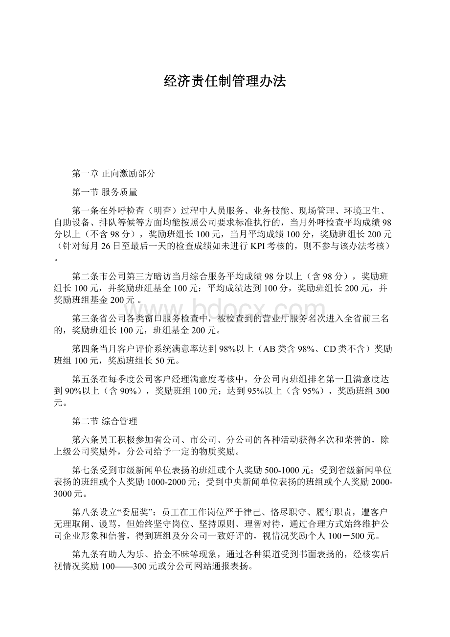 经济责任制管理办法Word文档下载推荐.docx_第1页