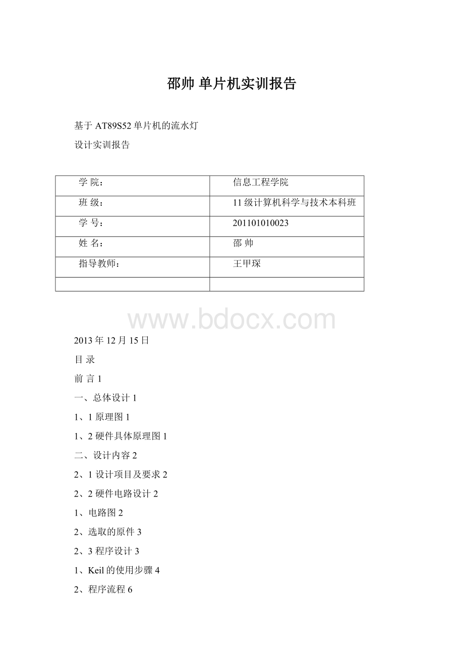 邵帅单片机实训报告.docx