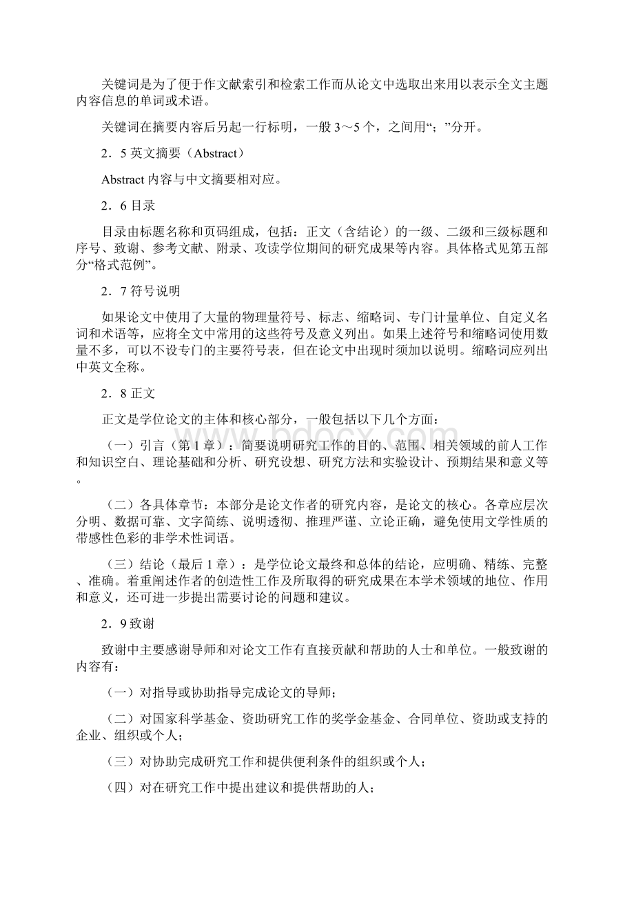 南昌大学研究生学位论文资料规范标准资料整理版.docx_第3页