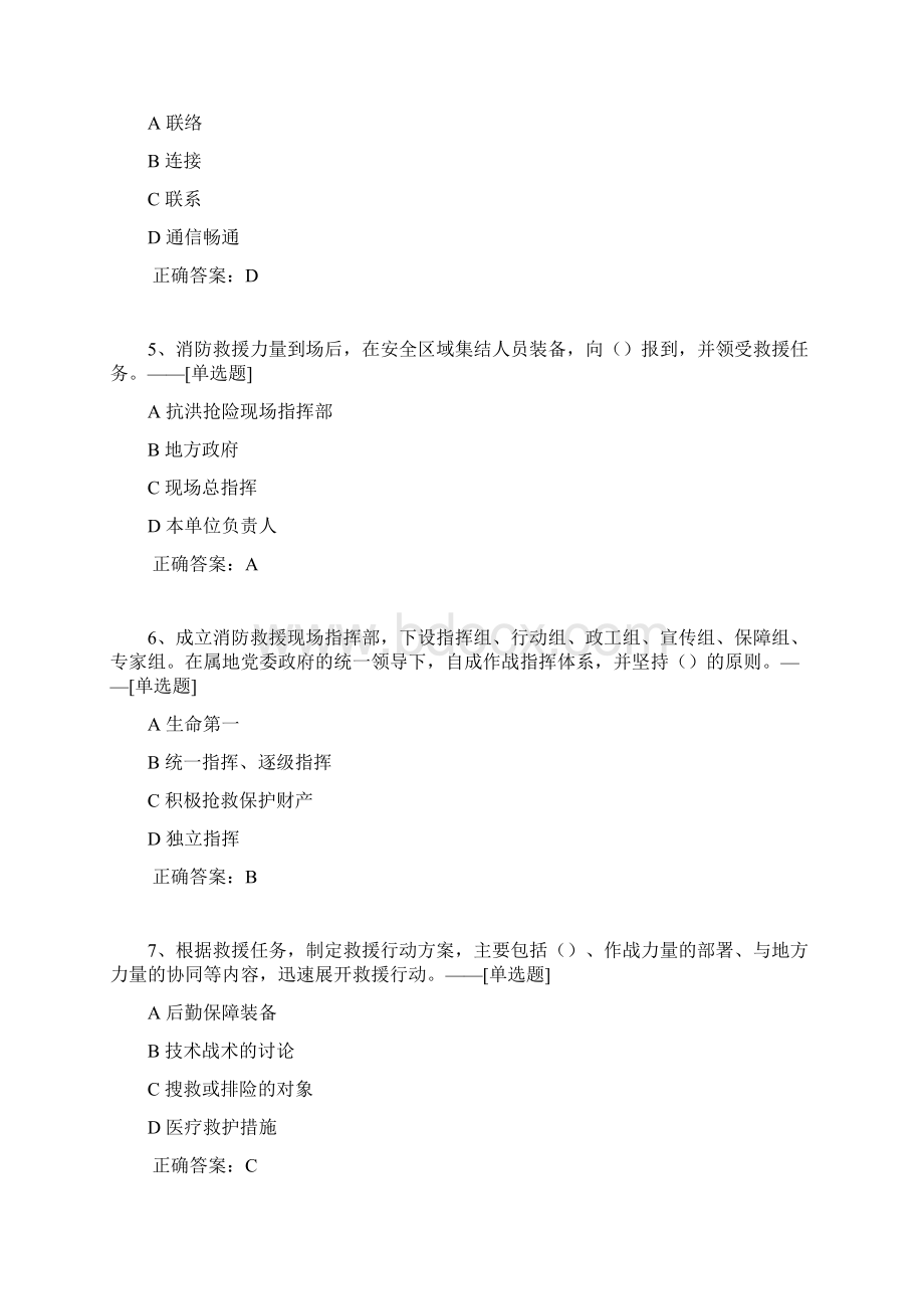 消防救援队伍抗洪抢险行动要点题库53道Word格式.docx_第2页