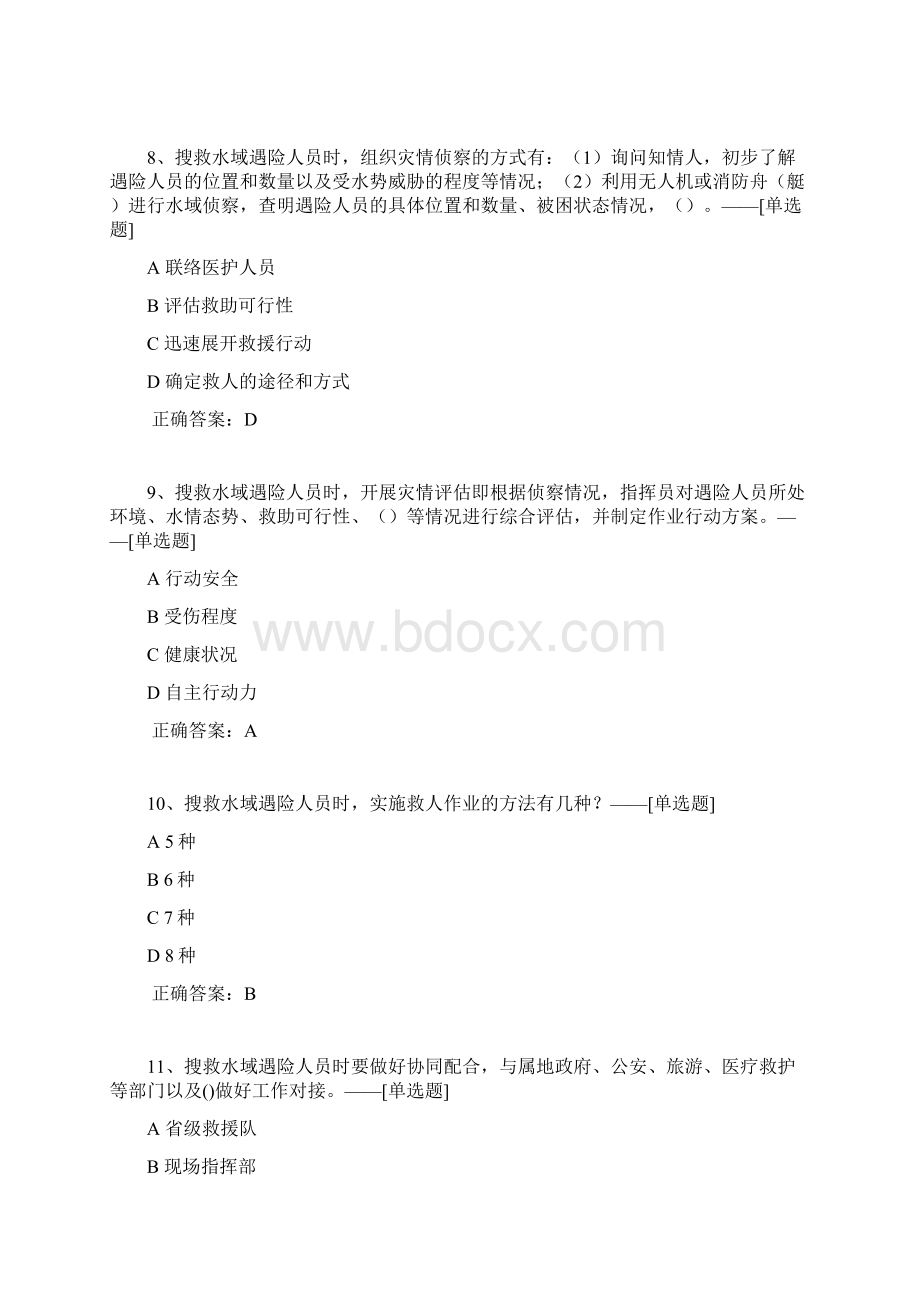 消防救援队伍抗洪抢险行动要点题库53道Word格式.docx_第3页