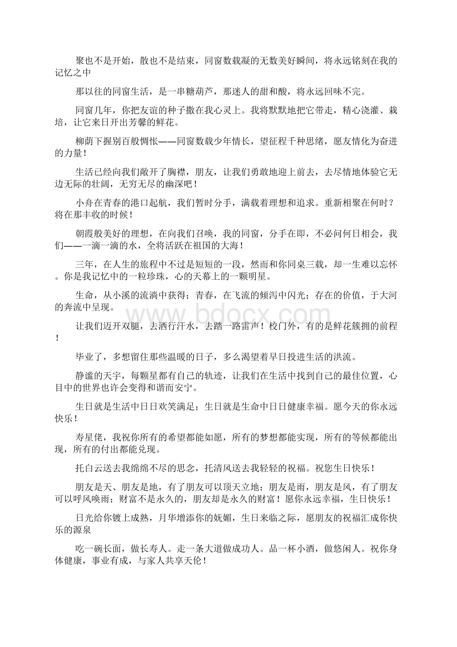 生日贺卡祝福语简短独特精选大全Word格式文档下载.docx_第3页