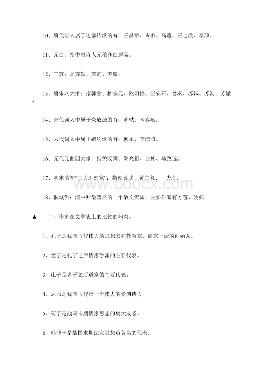 中国古代基本文学常识大全.docx_第2页