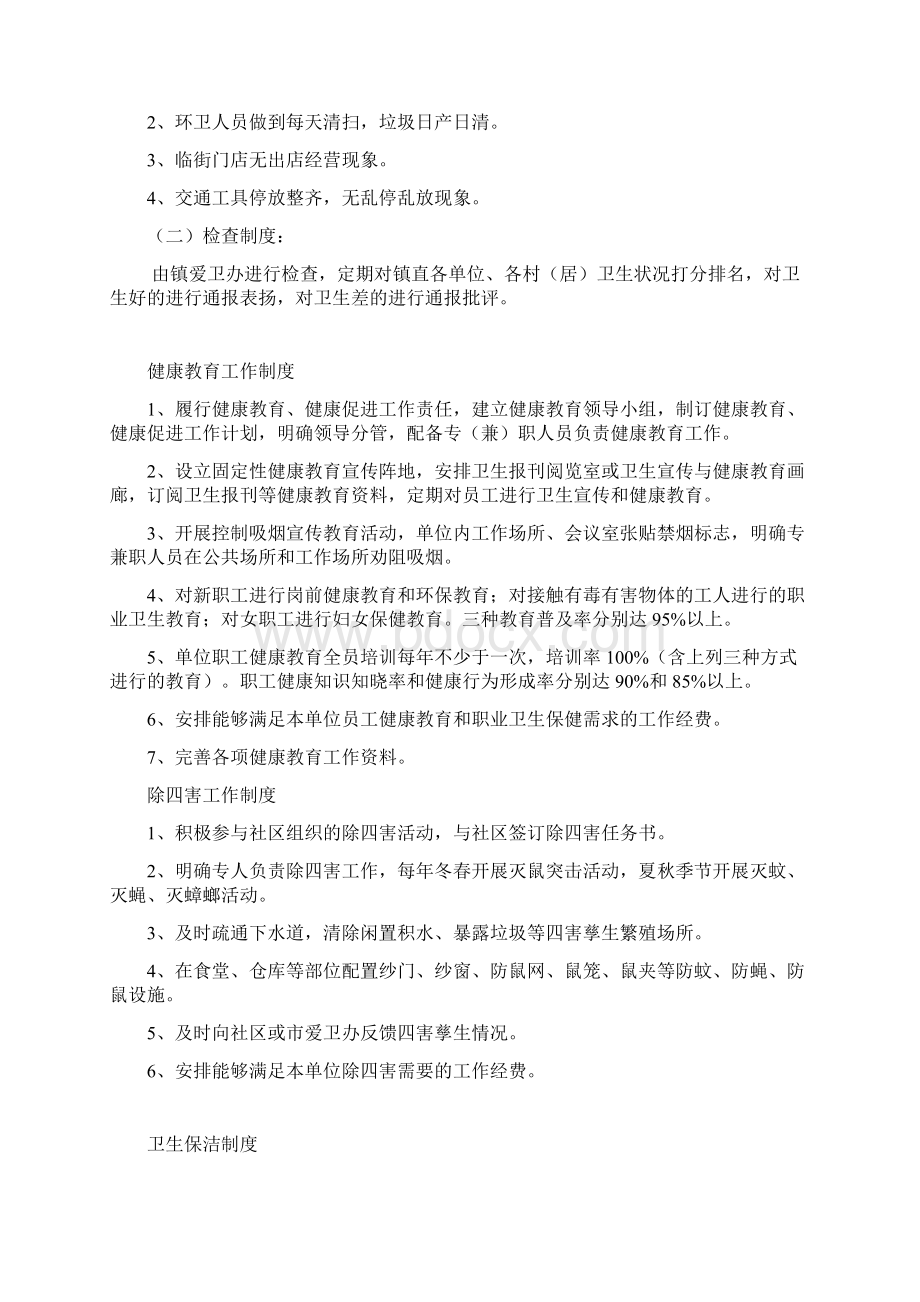 爱国卫生各项制度Word格式文档下载.docx_第2页