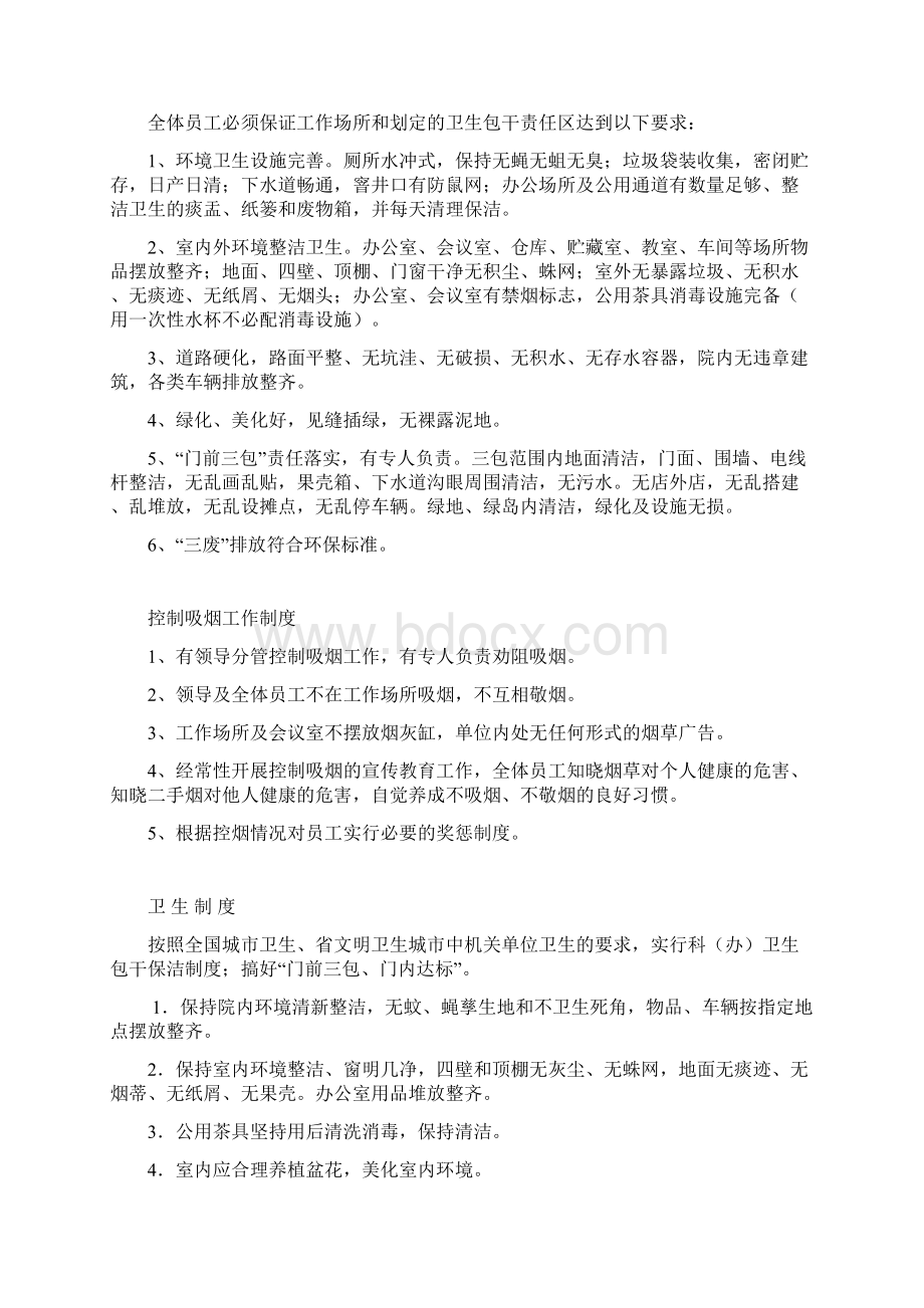 爱国卫生各项制度Word格式文档下载.docx_第3页