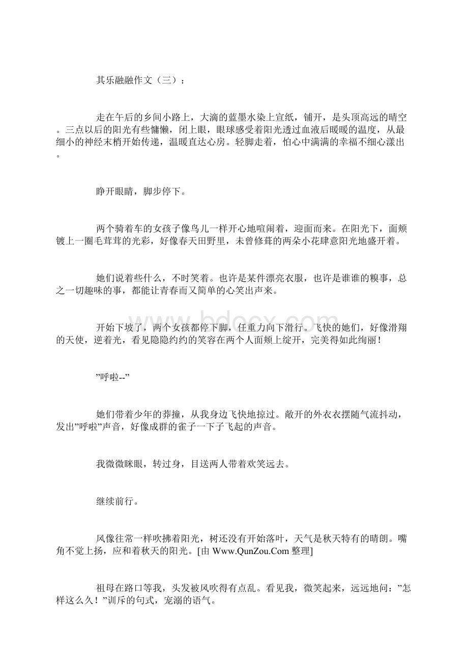 其乐融融作文15篇.docx_第3页