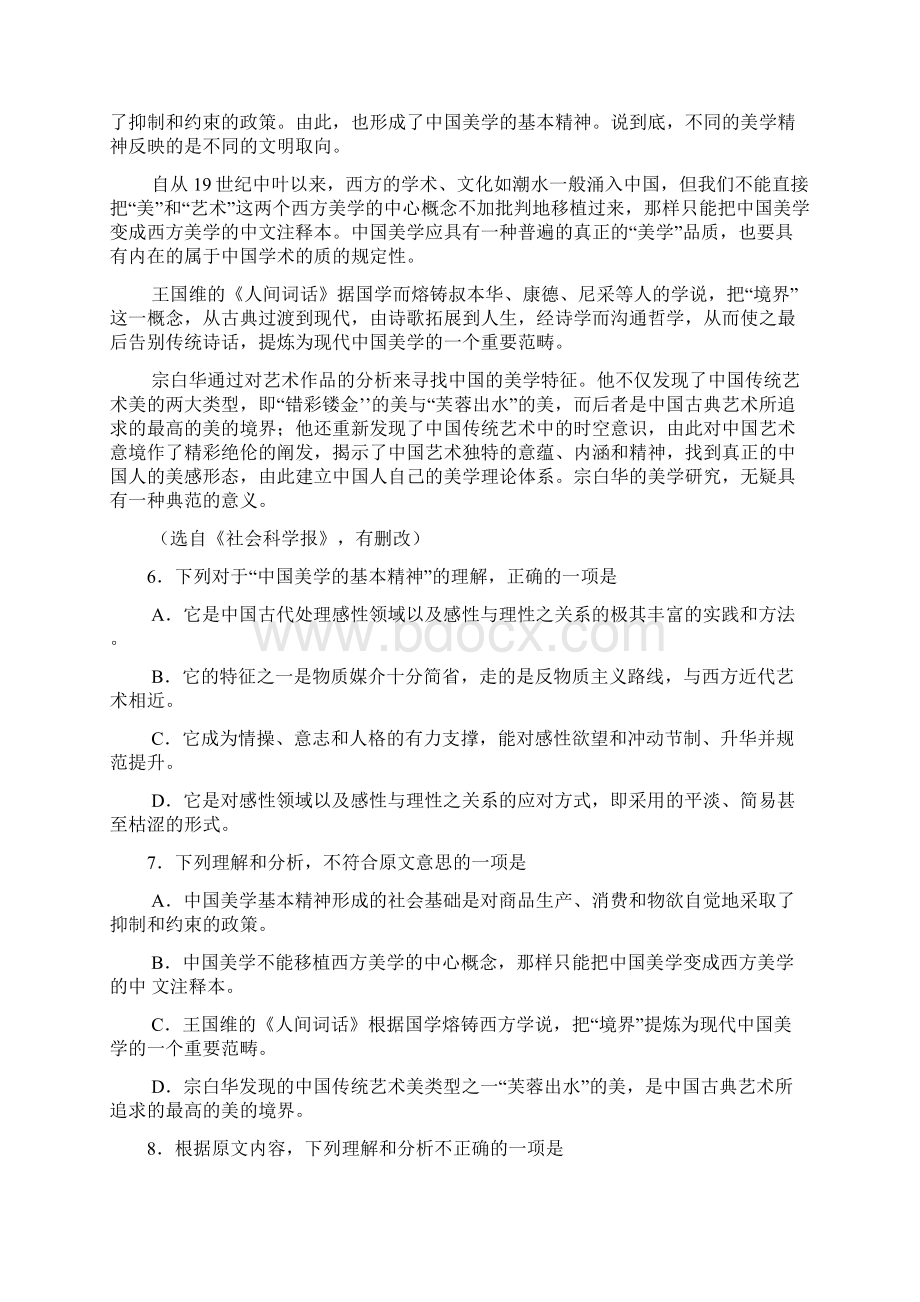 届山东省潍坊市高三模拟考试语文试题及答案.docx_第3页