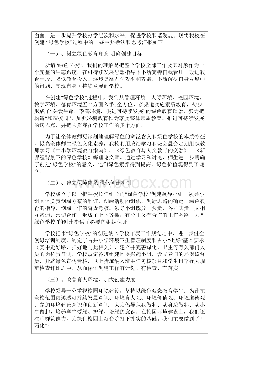 绿色学校申报表.docx_第2页