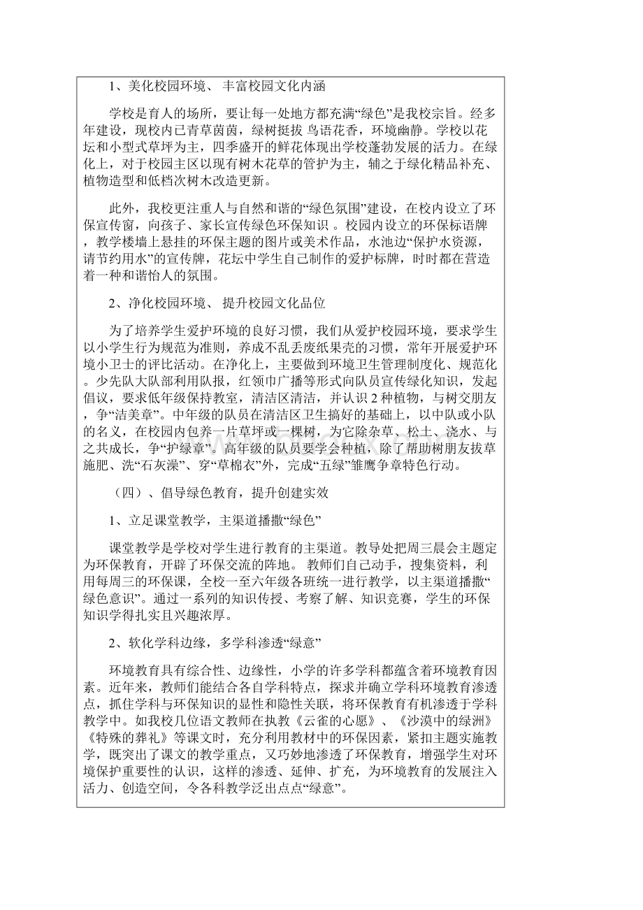 绿色学校申报表.docx_第3页