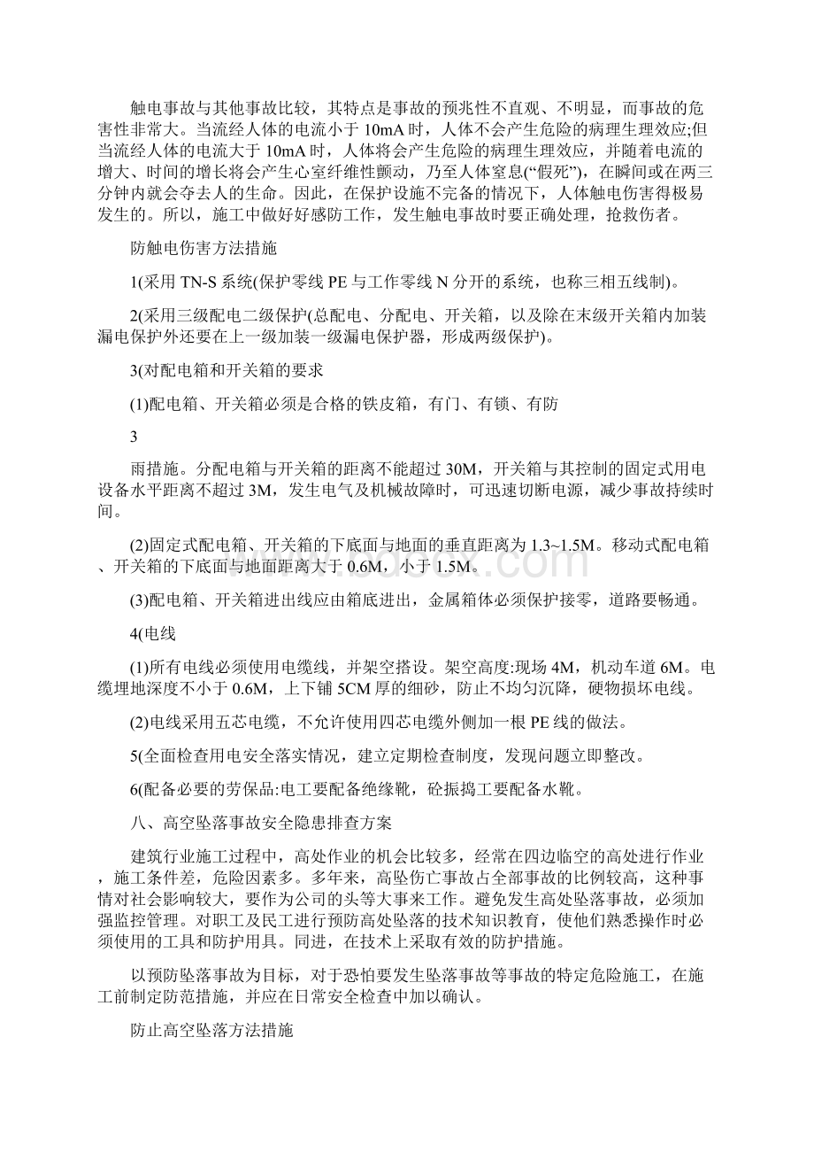 安全隐患排查治理方案.docx_第3页