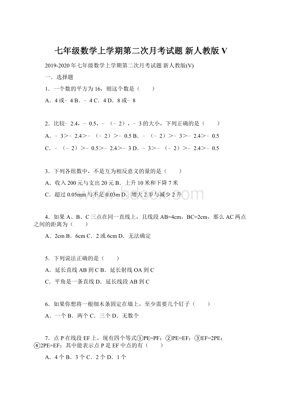 七年级数学上学期第二次月考试题 新人教版VWord下载.docx