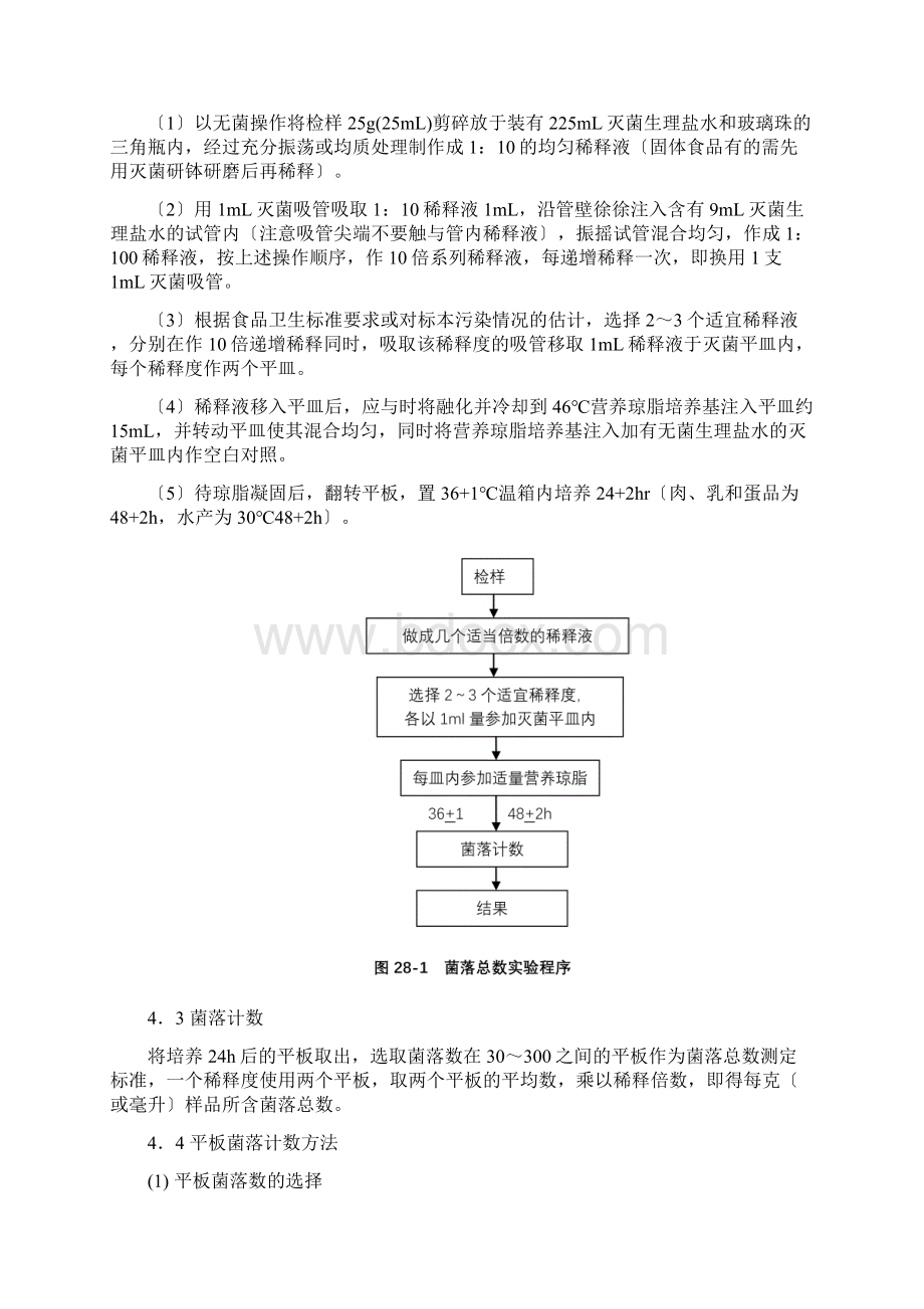 食品微生物学实验技术.docx_第2页