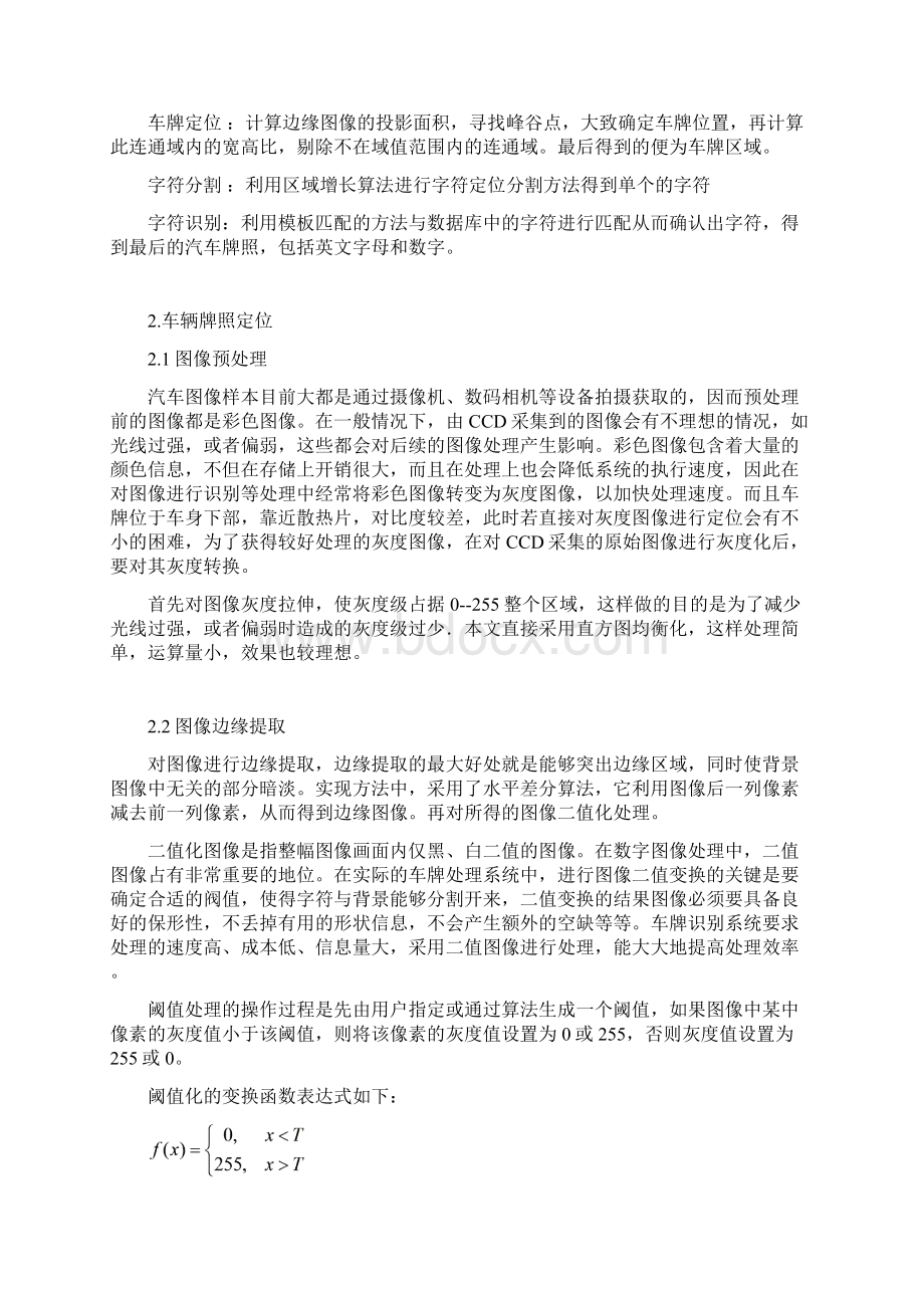 车辆牌照识别系统.docx_第3页