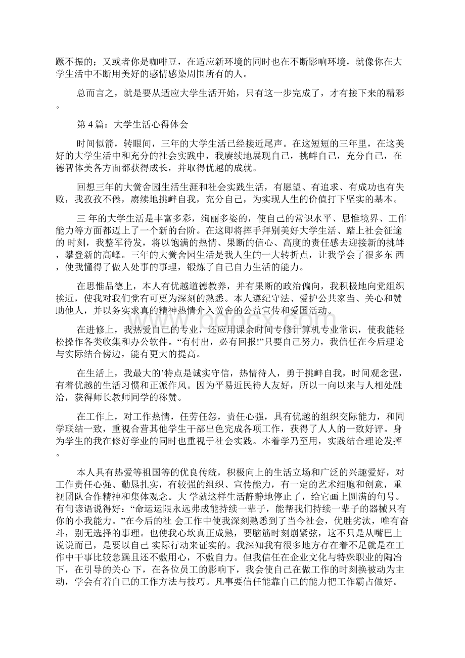 大学生活心得体会共9篇Word格式文档下载.docx_第3页