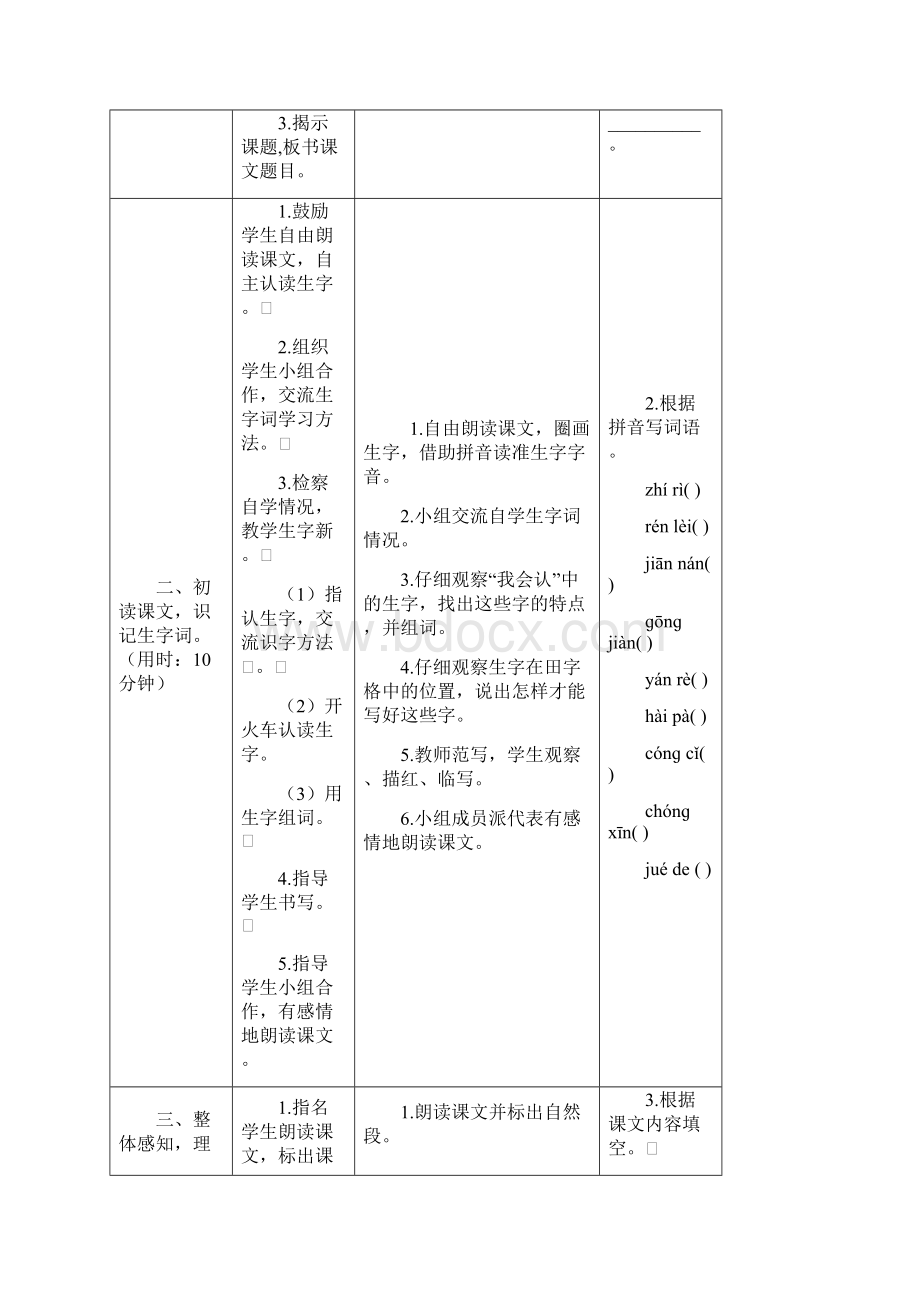 羿射九日教学反思.docx_第3页