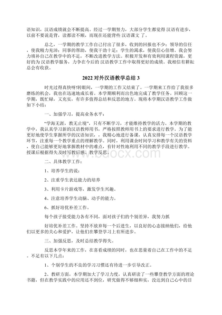 对外汉语教学总结.docx_第3页