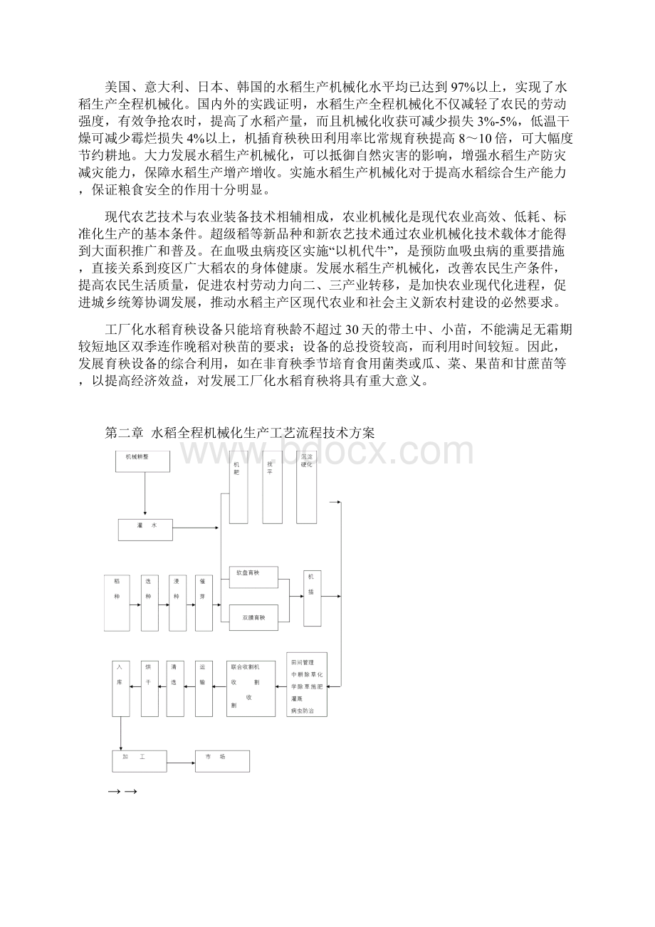 农场水稻种植技术操作规程.docx_第2页