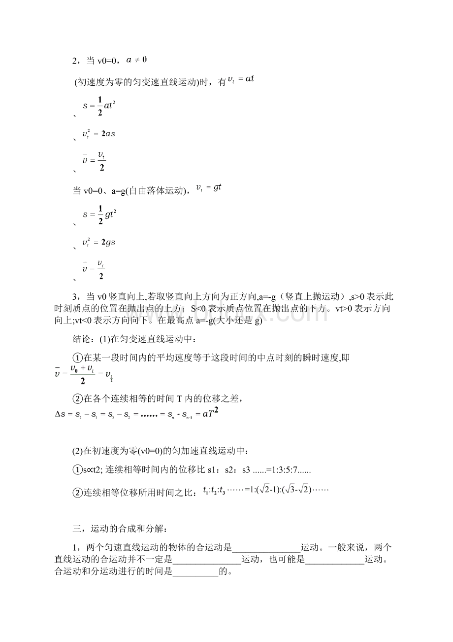 浙江省高中物理会考复习知识点大全文科班专用.docx_第2页