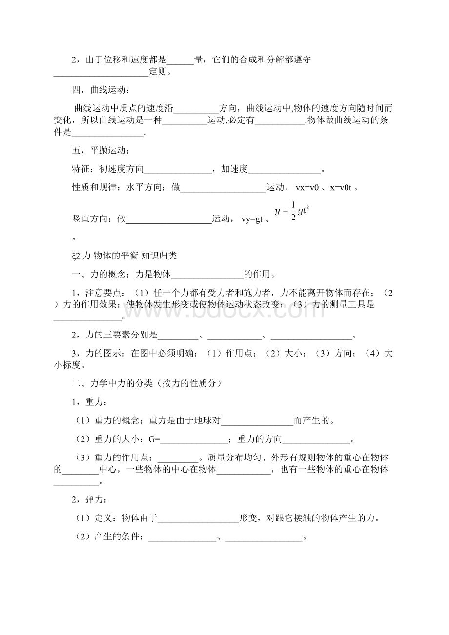 浙江省高中物理会考复习知识点大全文科班专用.docx_第3页