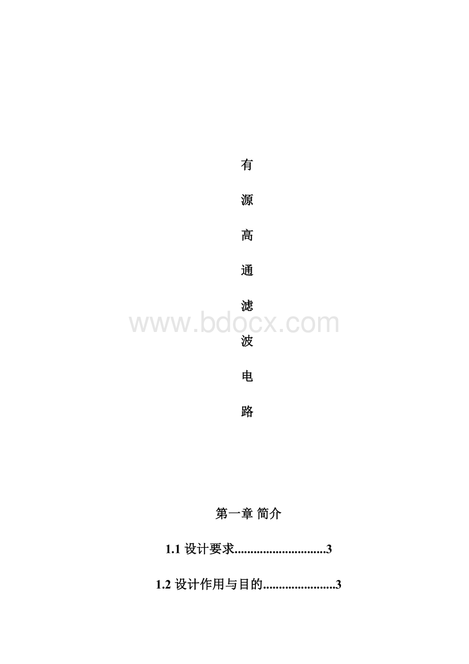 高通有源滤波电路Word文档下载推荐.docx_第2页