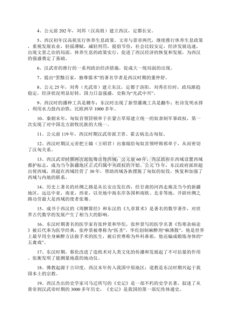 初中历史总复习资料大全.docx_第3页