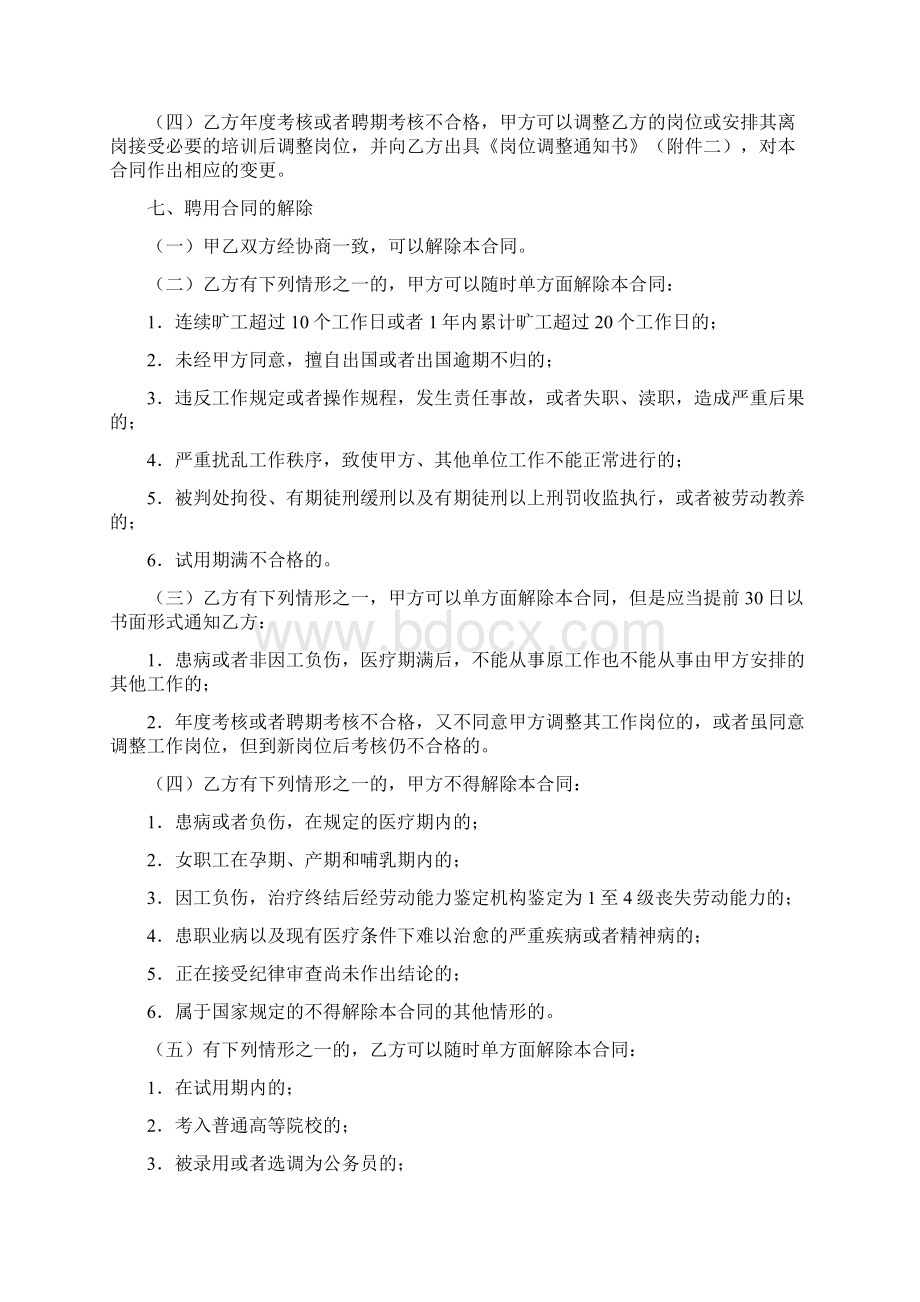 最新甘肃省事业单位聘用合同完整版Word格式.docx_第3页