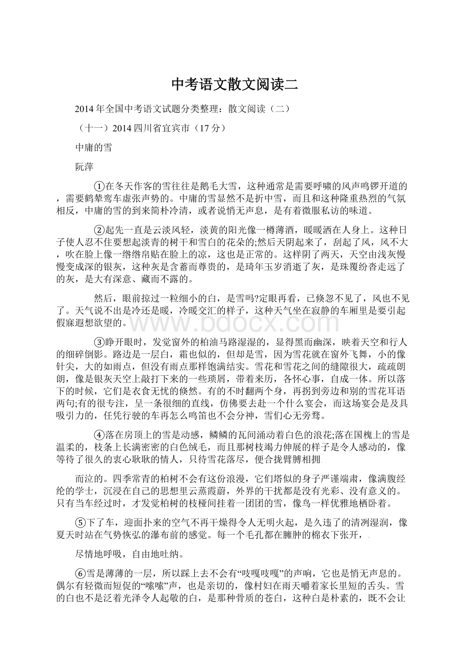 中考语文散文阅读二Word文档格式.docx