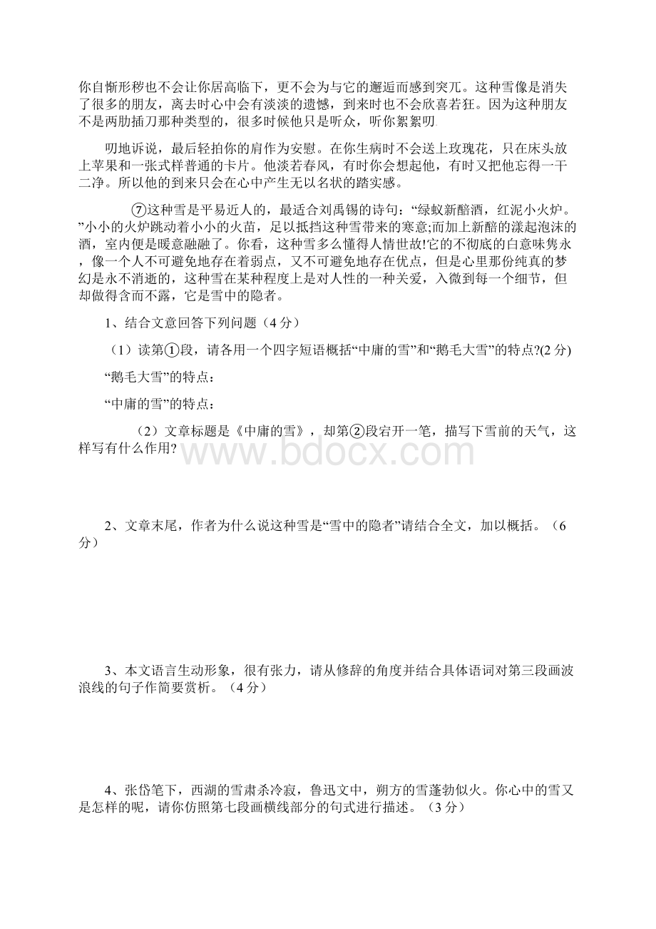 中考语文散文阅读二Word文档格式.docx_第2页