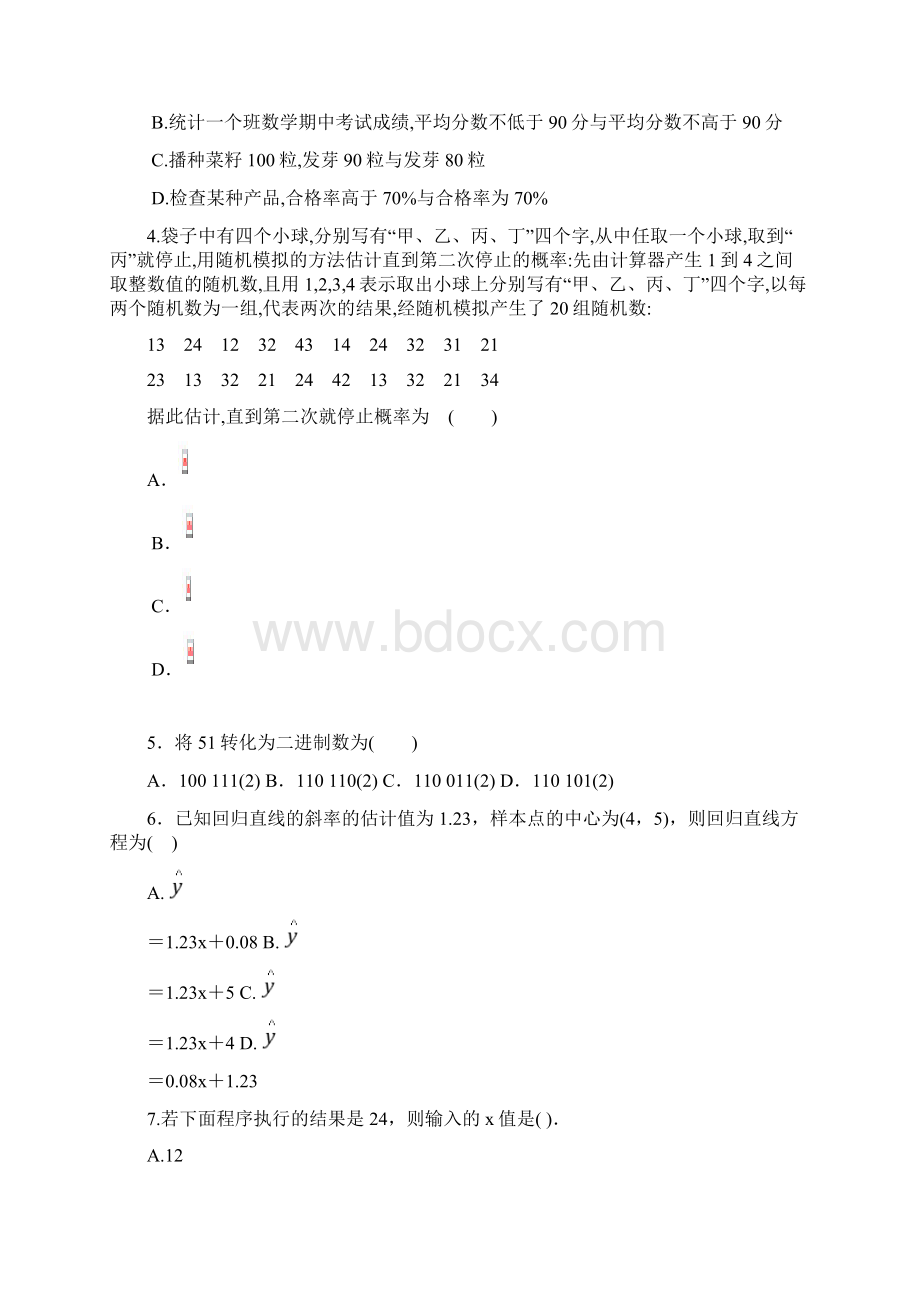 新疆库尔勒市高二数学上学期第一次月考试题.docx_第2页