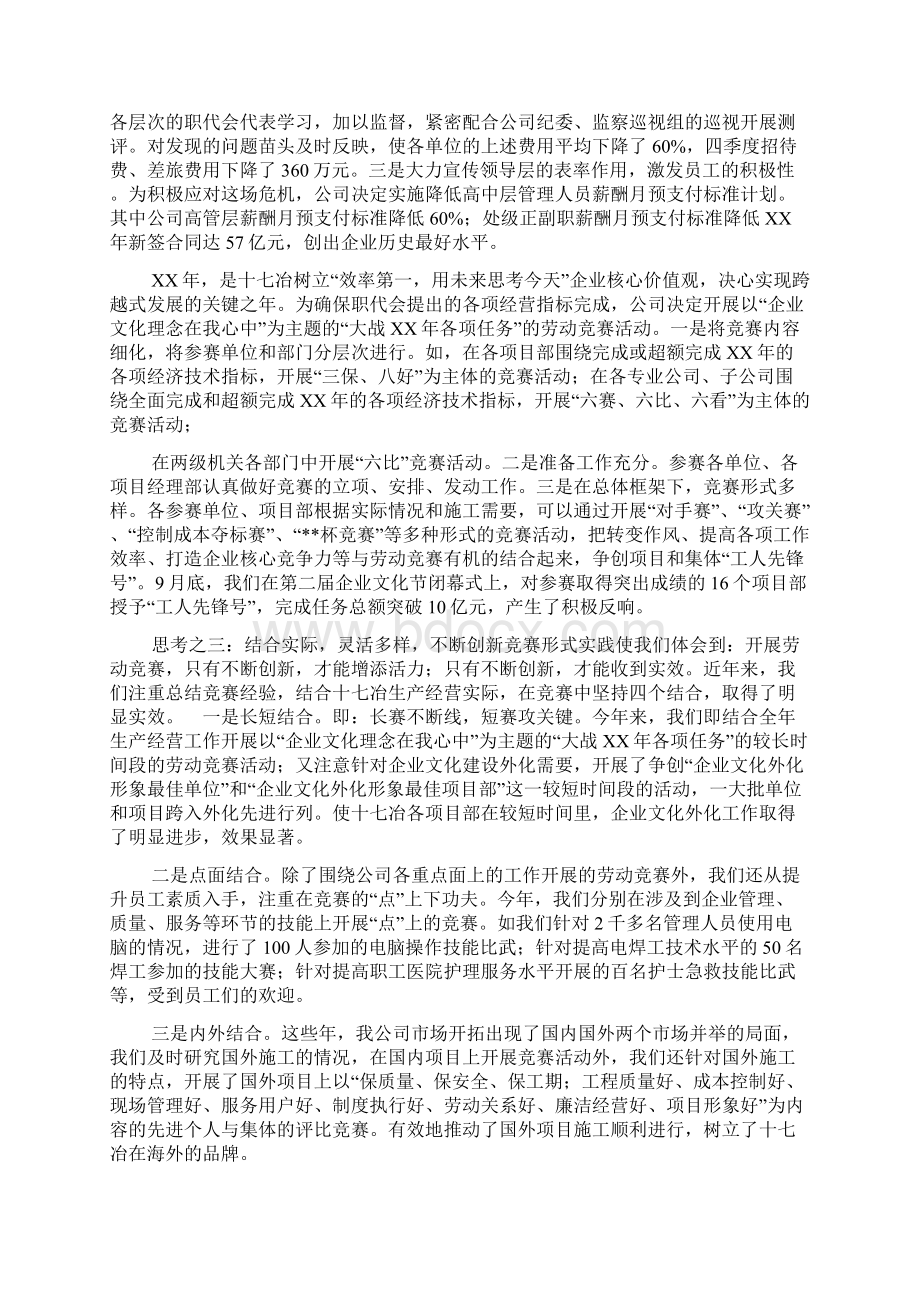 新编整理对创新劳动竞赛方式方法的思考关于劳动竞赛方案Word格式.docx_第2页