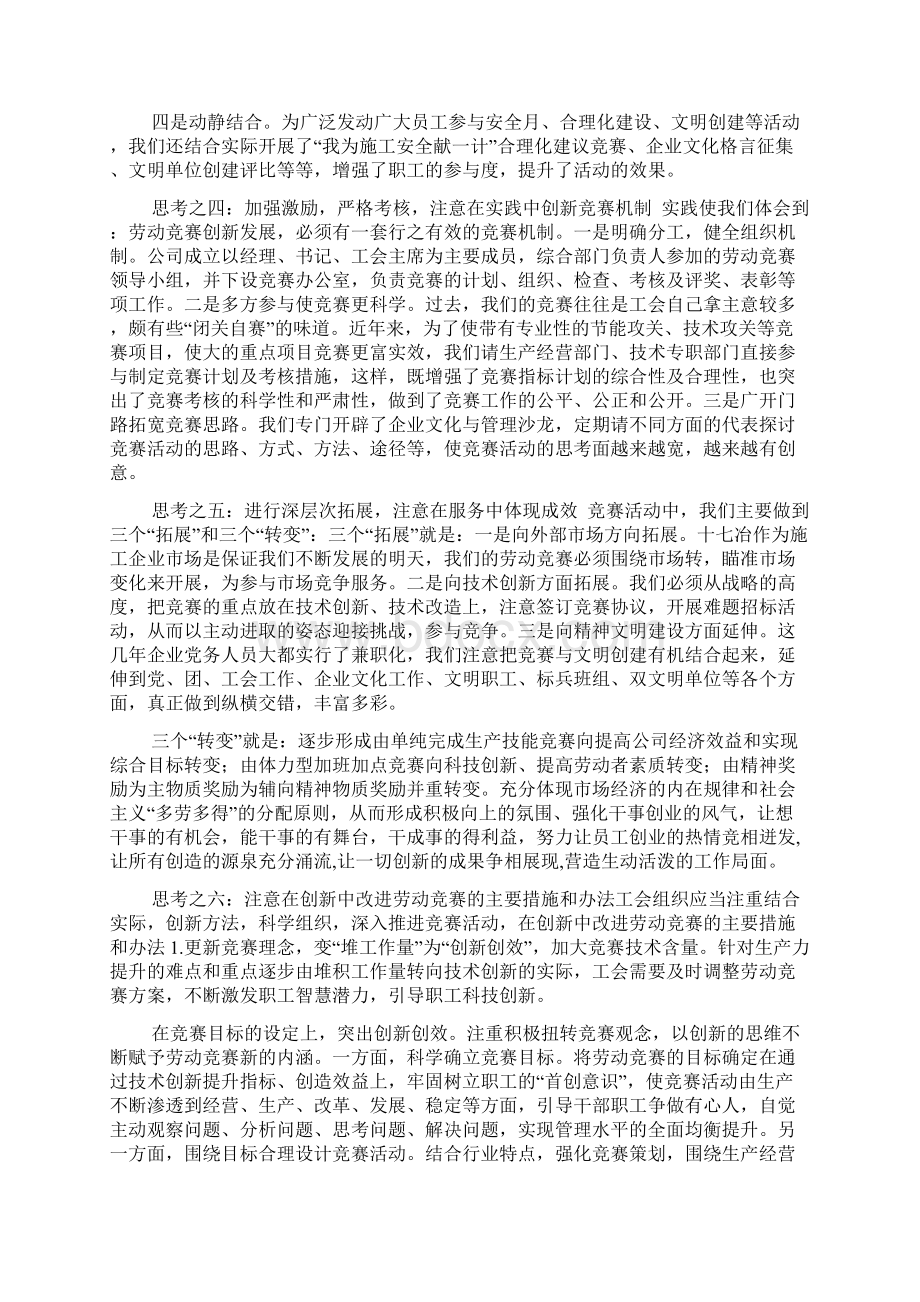 新编整理对创新劳动竞赛方式方法的思考关于劳动竞赛方案Word格式.docx_第3页