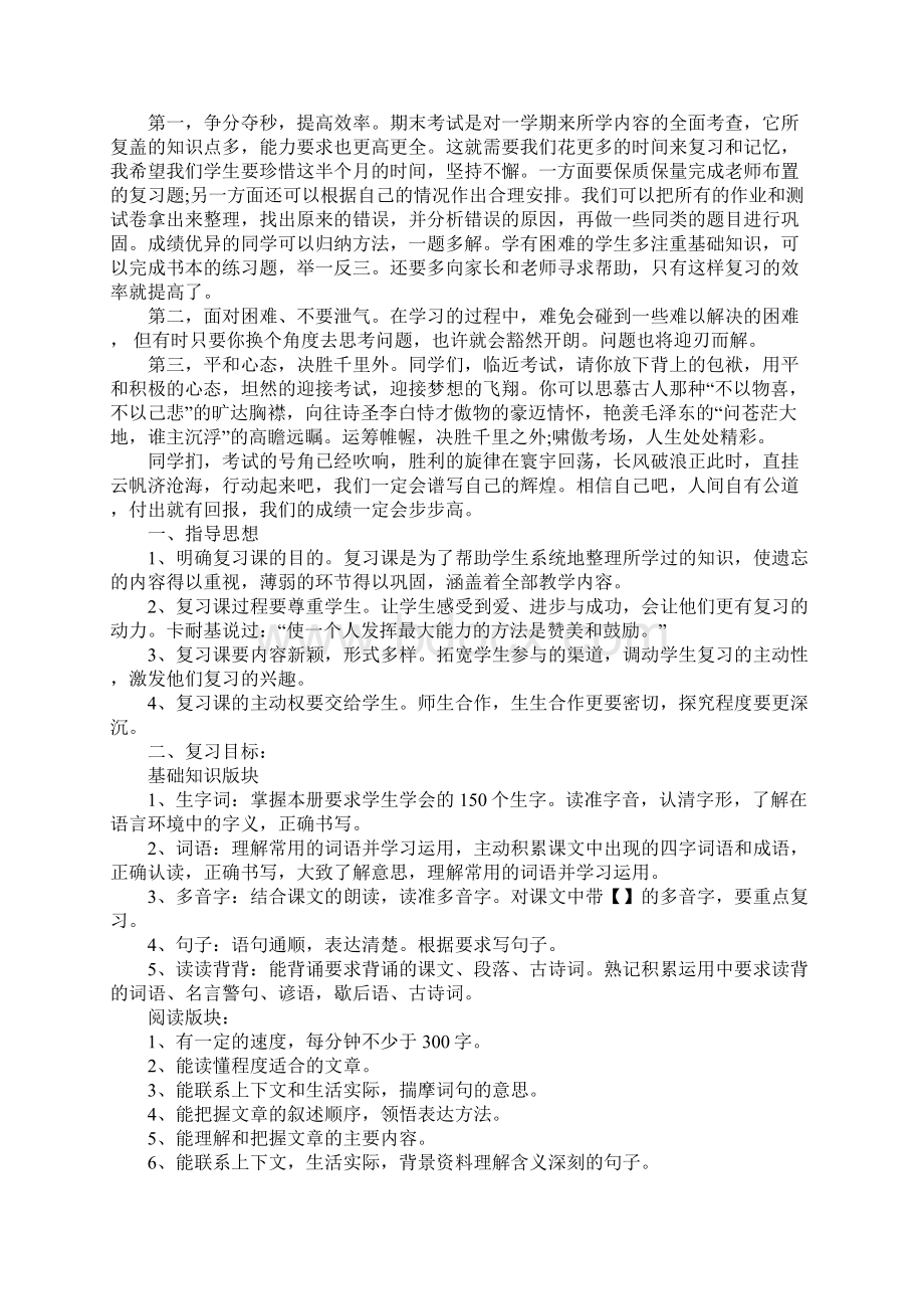 期末考试复习计划归纳4篇.docx_第3页