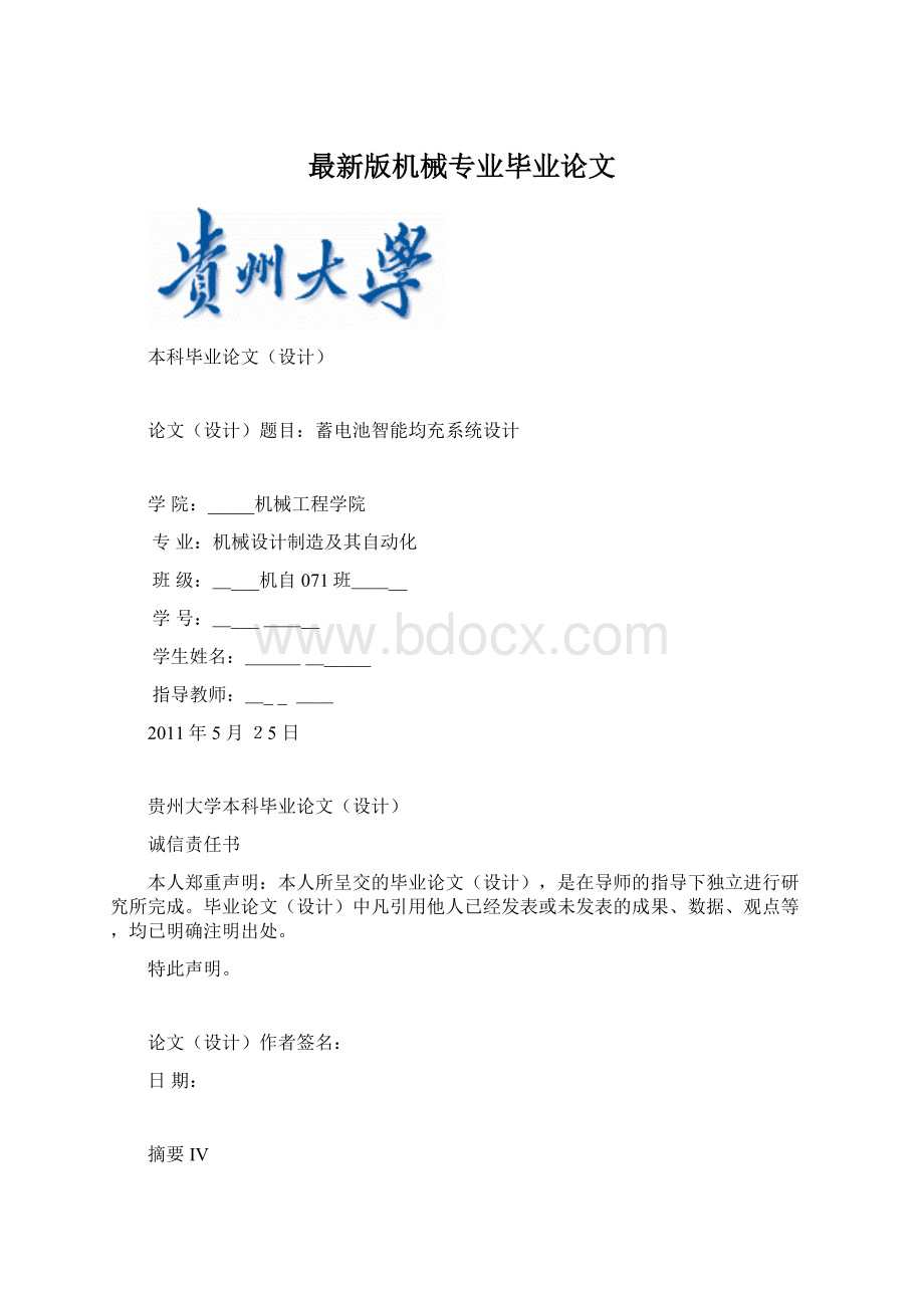 最新版机械专业毕业论文.docx