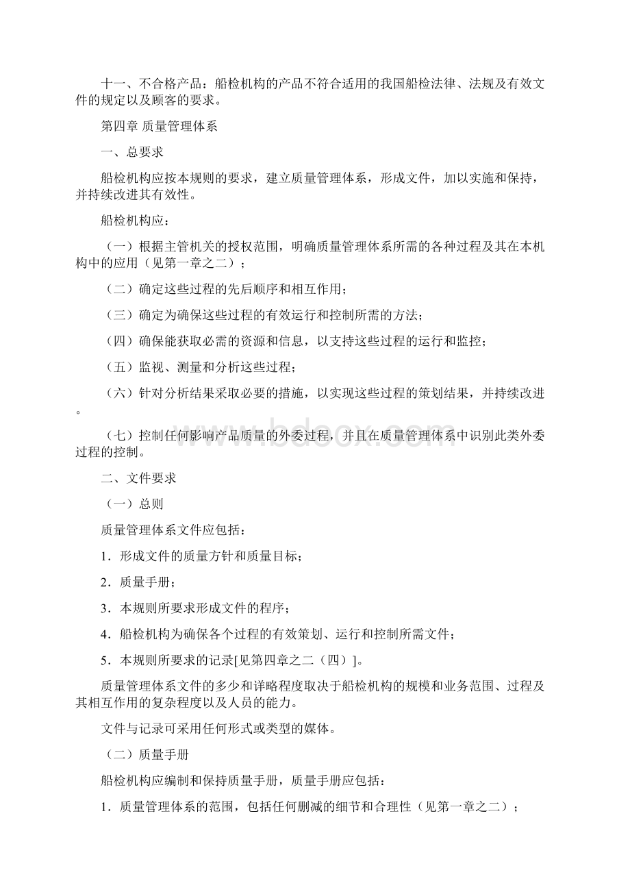 船舶法定检验质量管理办法.docx_第3页