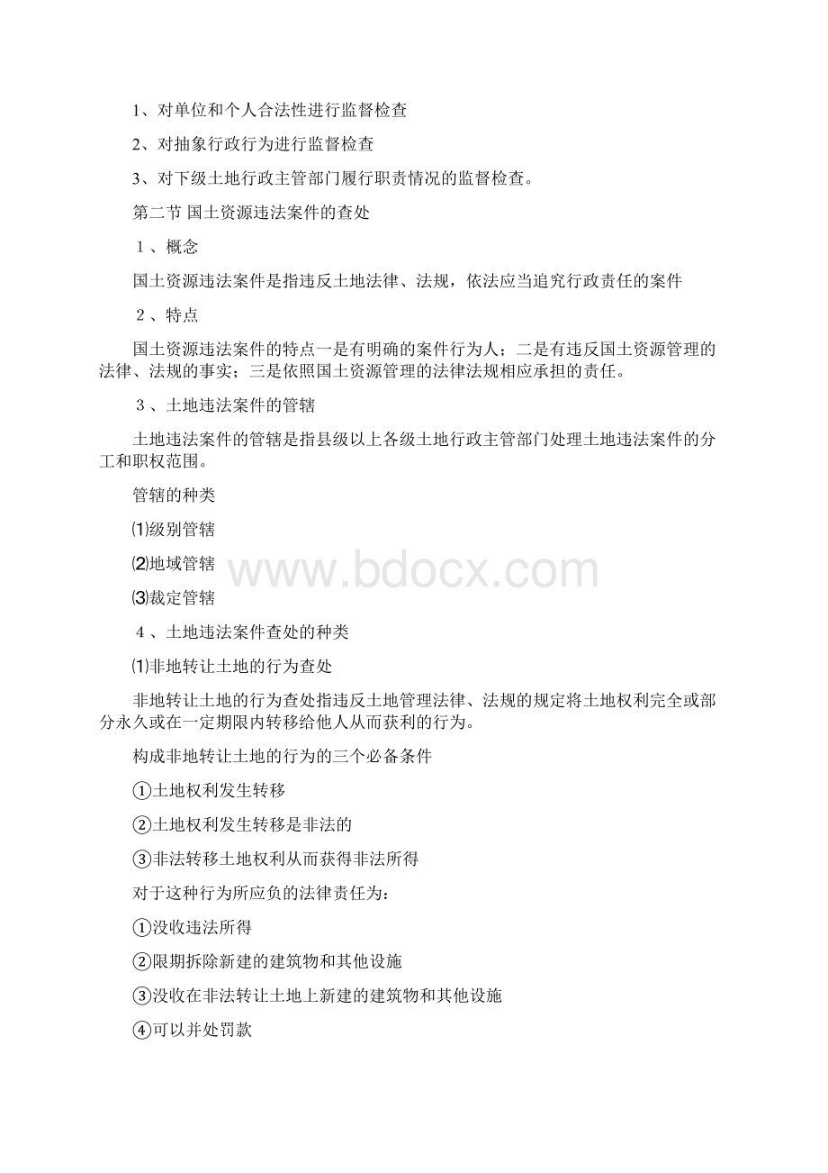 国土资源执法监察概述.docx_第2页