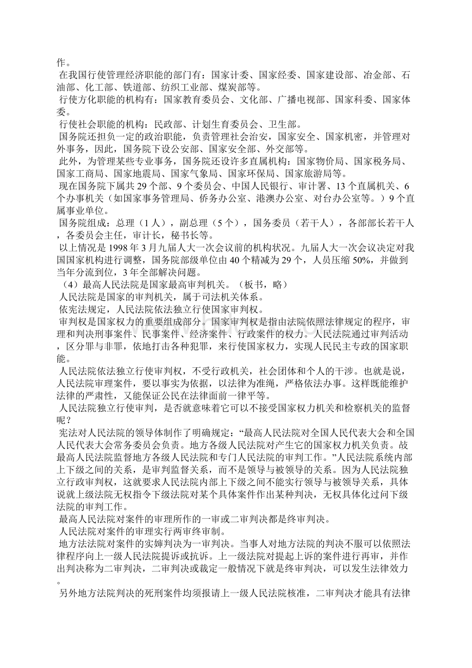 《我国的国家机构》教案.docx_第3页