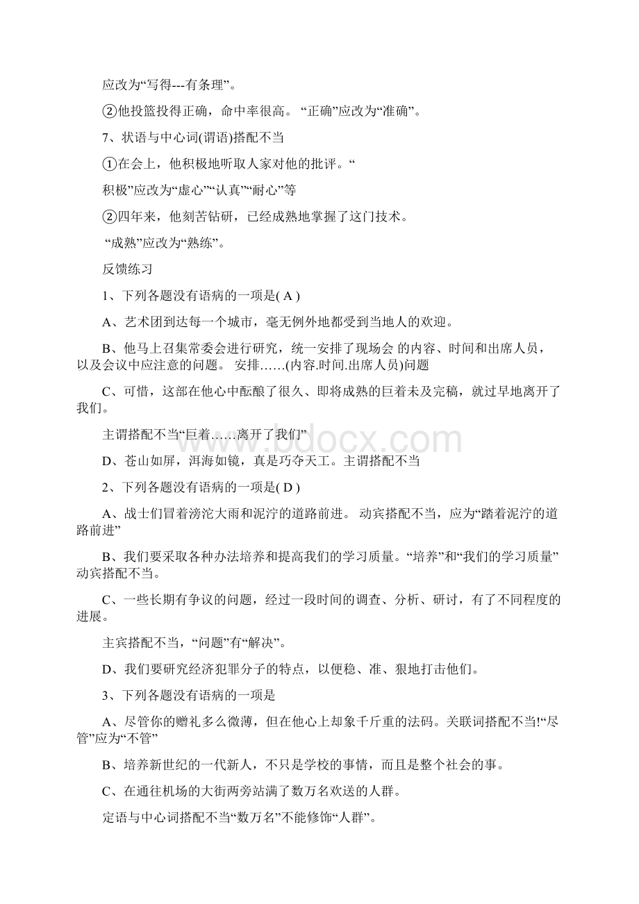 小学语文修改病句之搭配不当新编.docx_第2页